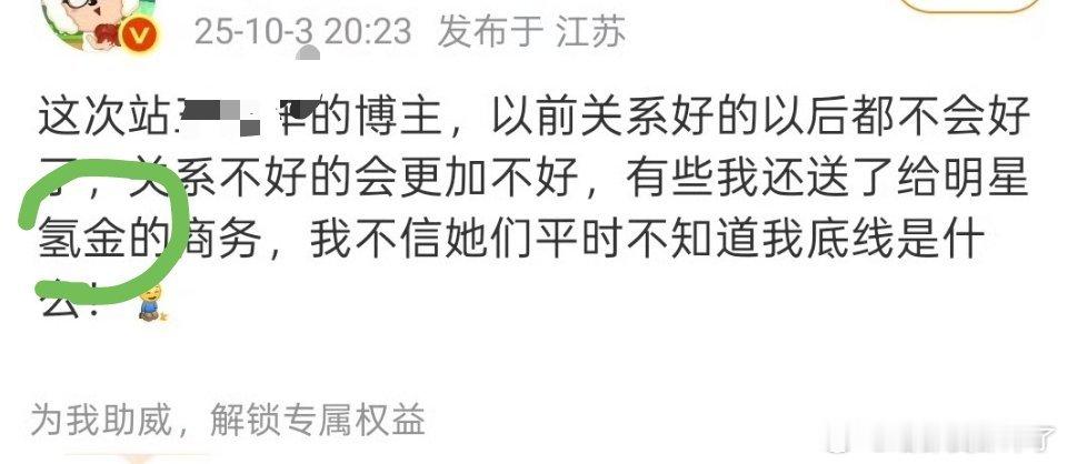 太把自己当回事了[泪奔]不过这文化水平粉随正主啊，来解释一下什么是“氢金”[do