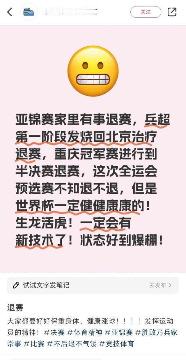 王曼昱因伤退出十五运资格赛亚锦赛跑跑带队丢了50年的金牌后来因为亚锦赛失利单打比