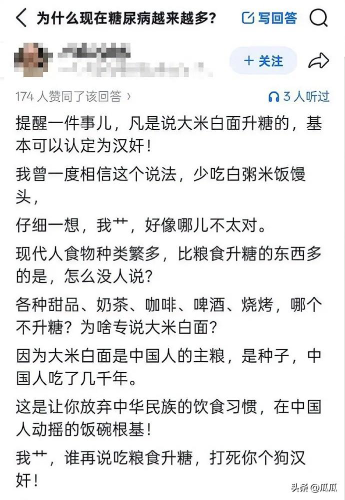 吃饭喝粥不升糖？这个人脑子不好吧