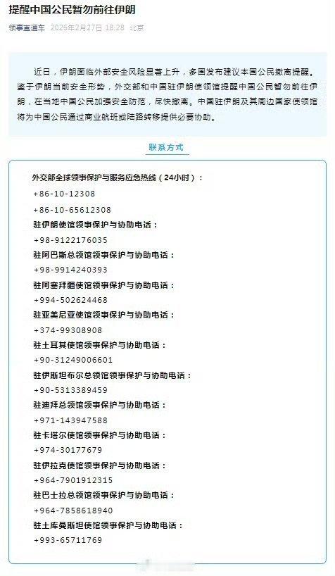 外交部和驻伊朗使领馆发安全提醒提醒我公民暂勿前往伊朗提醒在伊朗的中国公民尽快撤离