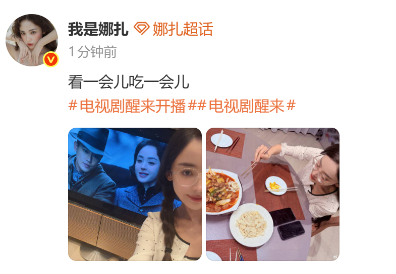 娜扎边吃大盘鸡边追剧娜扎居家追剧自拍娜扎边吃大盘鸡边追剧，真的是双重的享受呀，大
