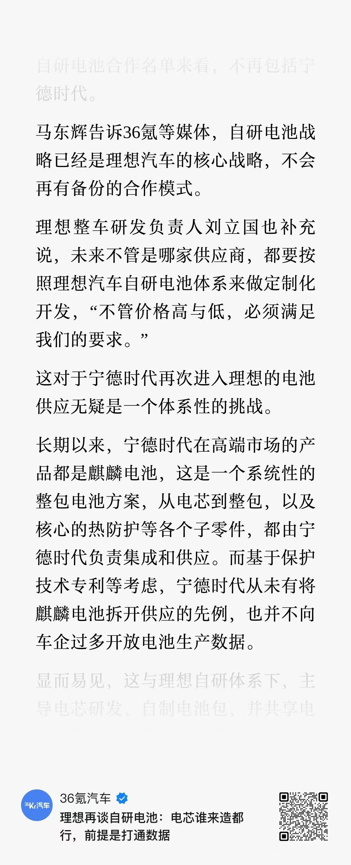 宁德时代肯定会回到理想体系，关键是什么方式 ​​​