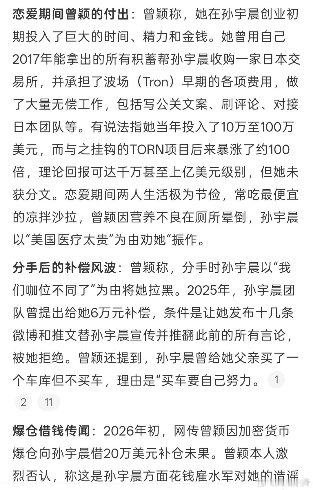 似乎曾颖爆料孙宇晨，孙宇晨和他的团队都没有起诉曾颖曾颖和孙宇晨交往七年，最终给6