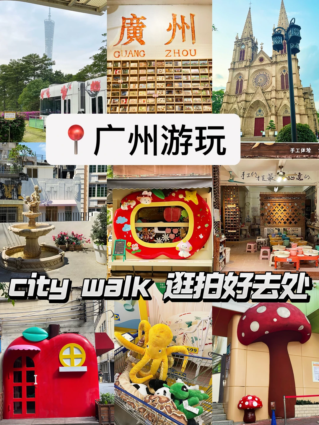 假期第一站✈️广州！！！city walk一日游攻略…
