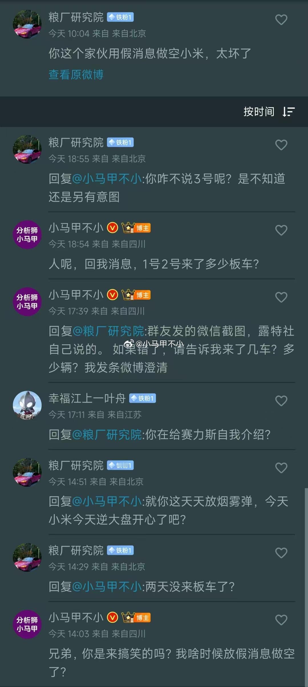 无语了[裂开]图里这位，早上造谣我发假消息做空小米，下午喷我吹小米。我说1号2号