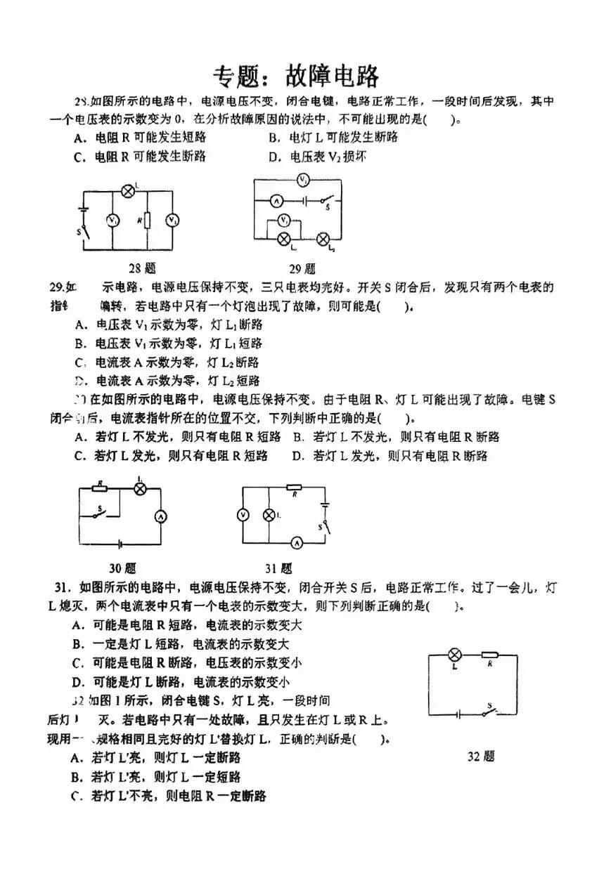 电路故障练习最后一波