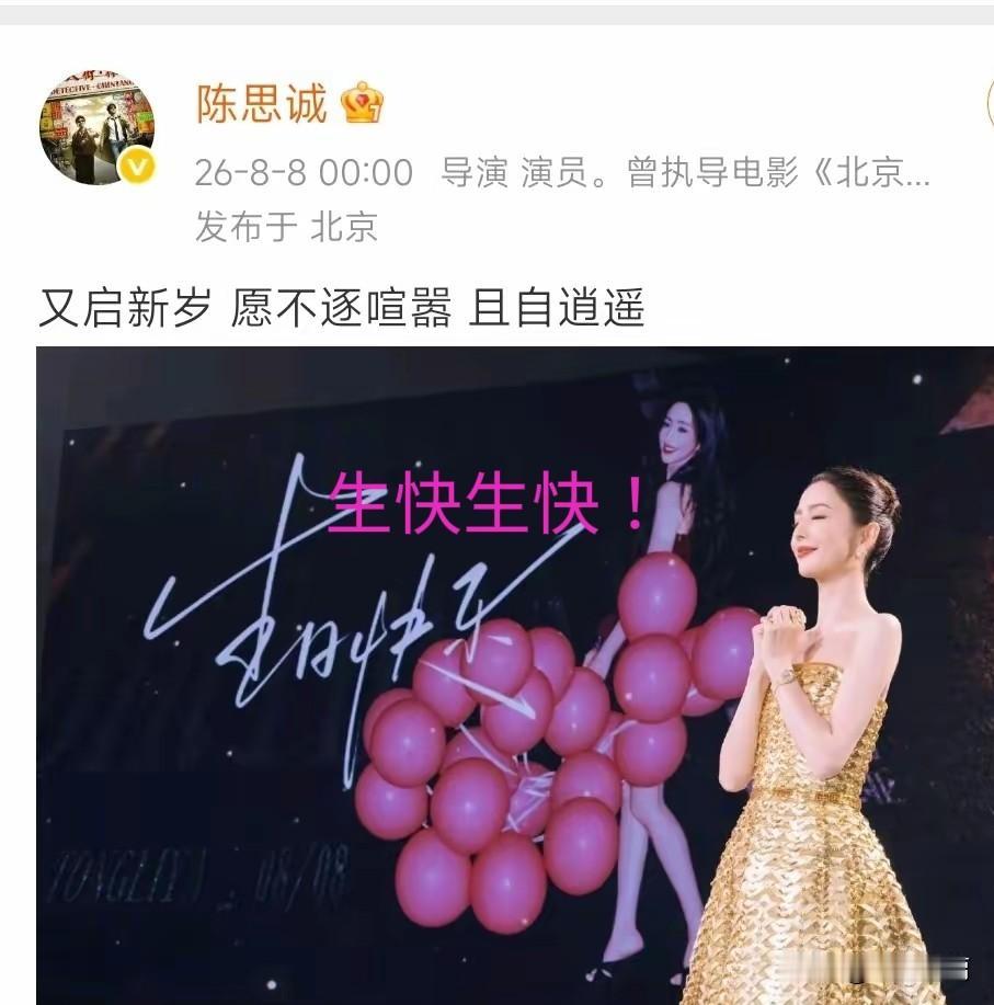 陈思诚给前妻祝贺生日这件事儿，大家已经习以为常了，毕竟佟丽娅还是他旗下的艺人，两