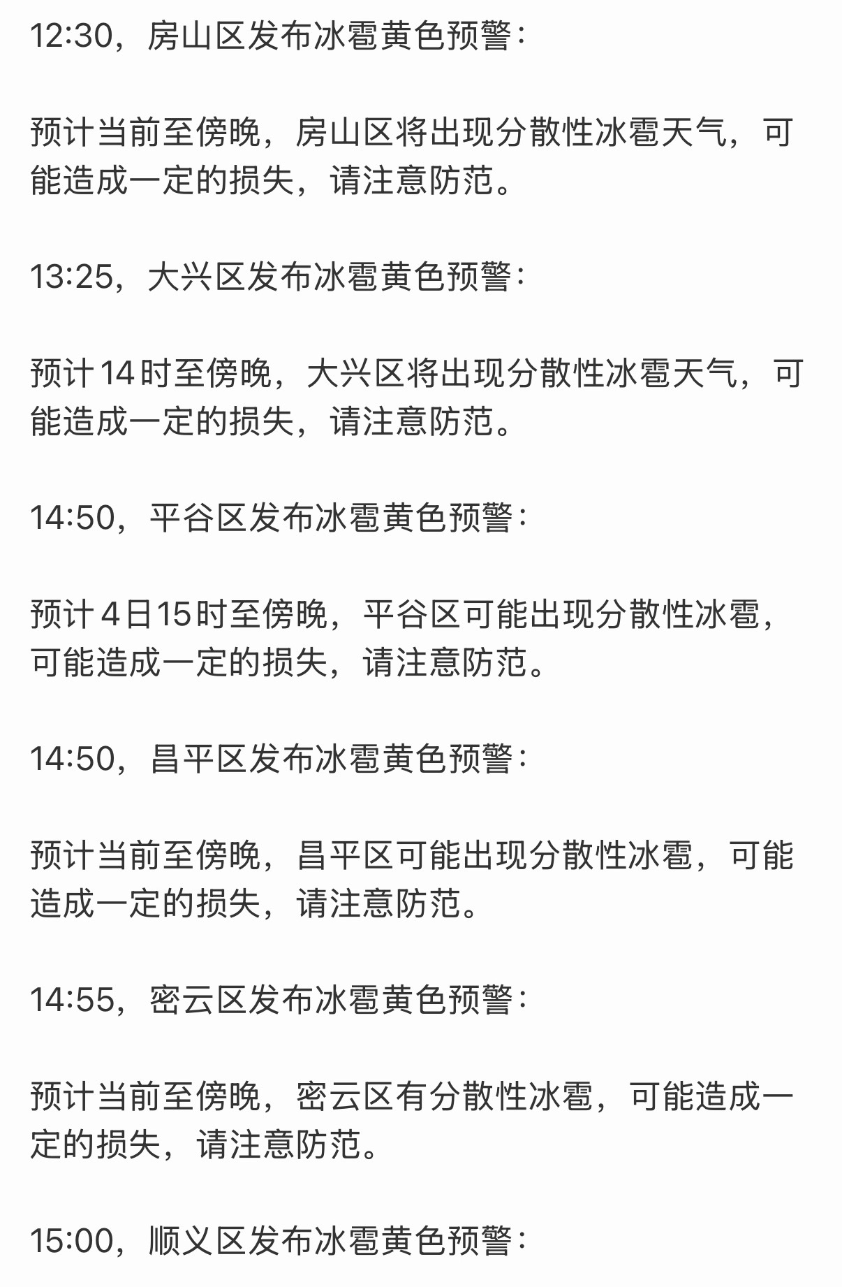 看起来冰雹也没办进京证