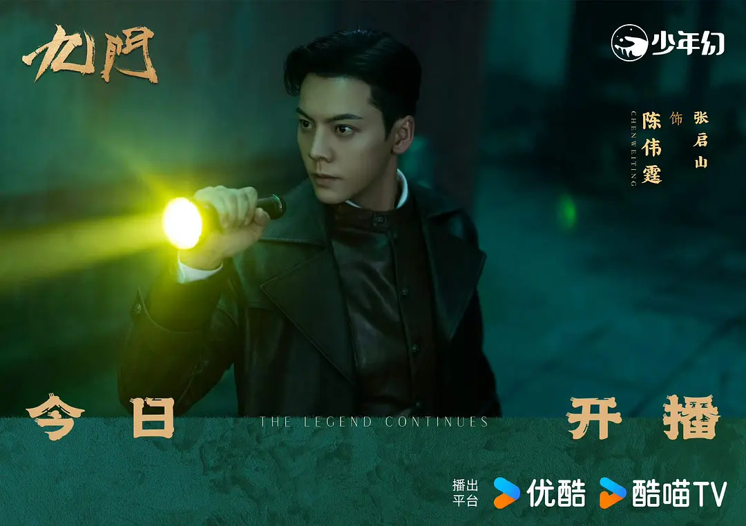 九门首播反馈好像还不错，准备去瞅瞅