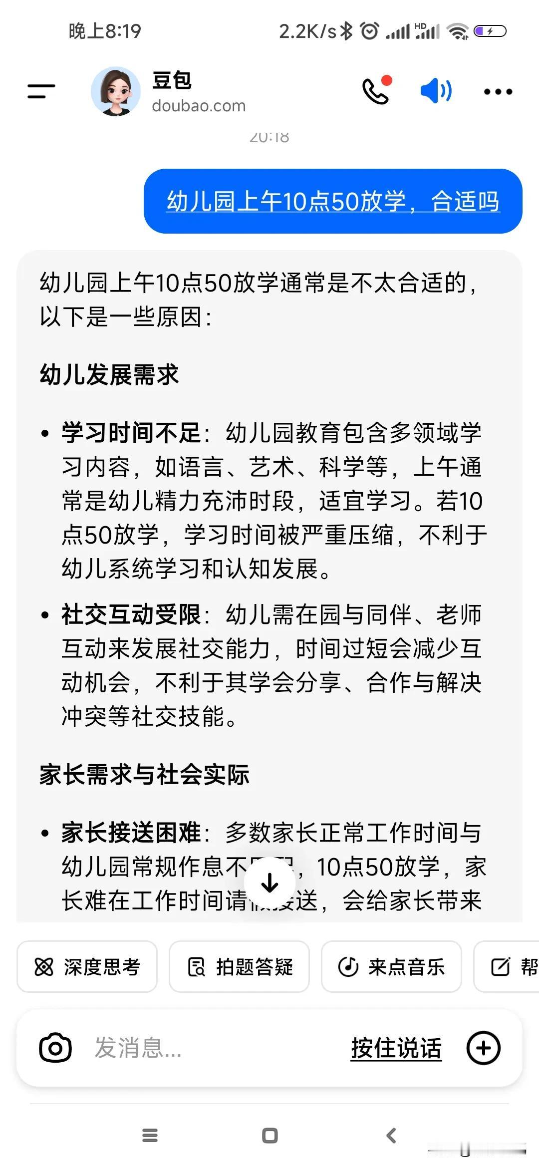 幼儿园上午10点50就放学，你们能接受吗？你们的公立幼儿园也是这个时间放学吗？