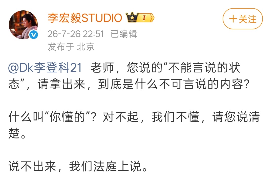 李宏毅工作室贴脸李登科 李宏毅工作室回应李登科