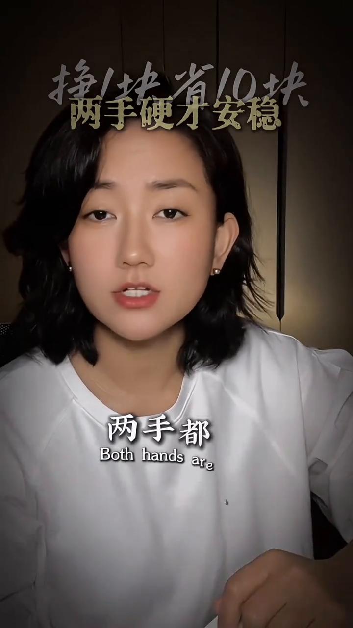 挣钱是根，省钱是本。两手都硬才安稳，光挣不省口袋空空，光省不挣道路难通。钱来的快