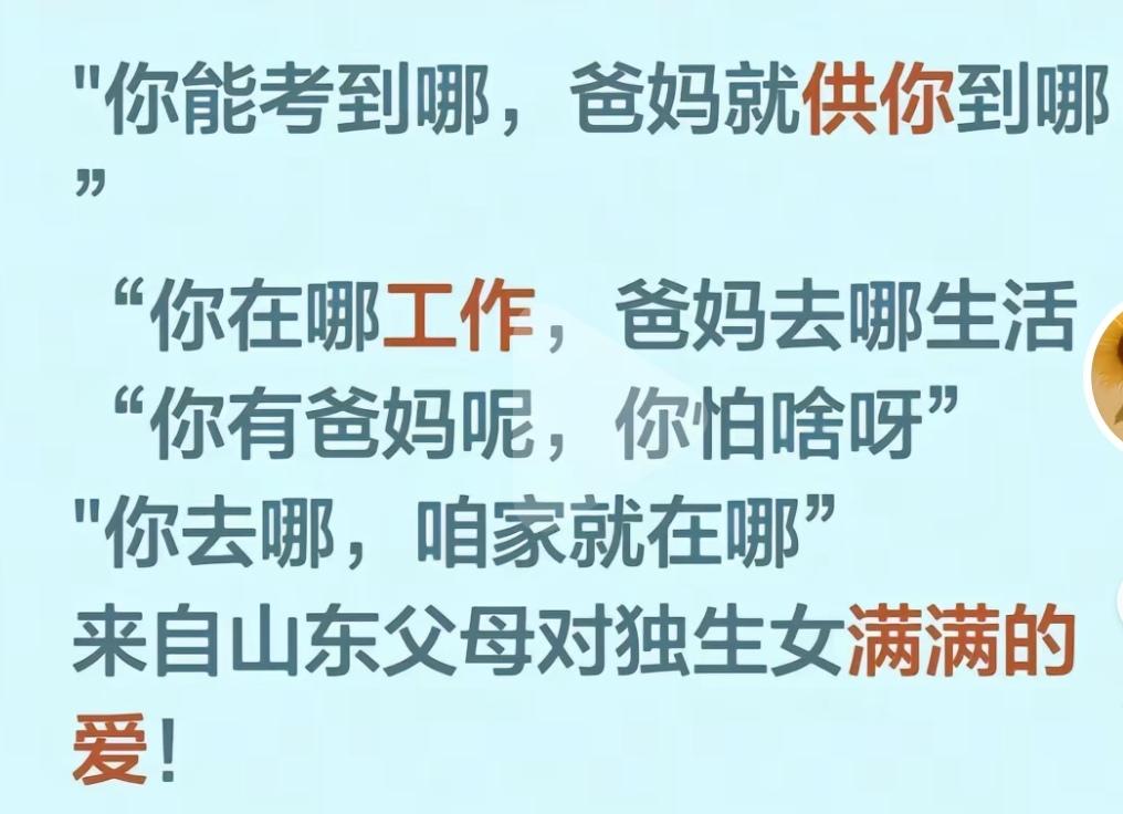 这就是我的真实写照:一个山东妈妈的心声。

为了女儿，我愿意奉献我的所有。