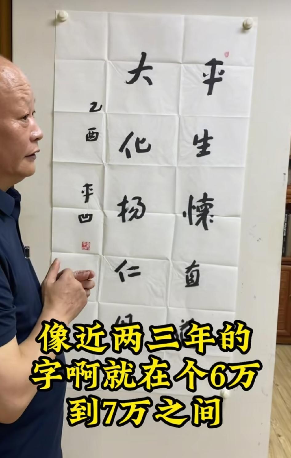 真不知道作家贾平凹的书法那么值钱，只知道他是位高产作家。不过流浪大师沈巍好像对他