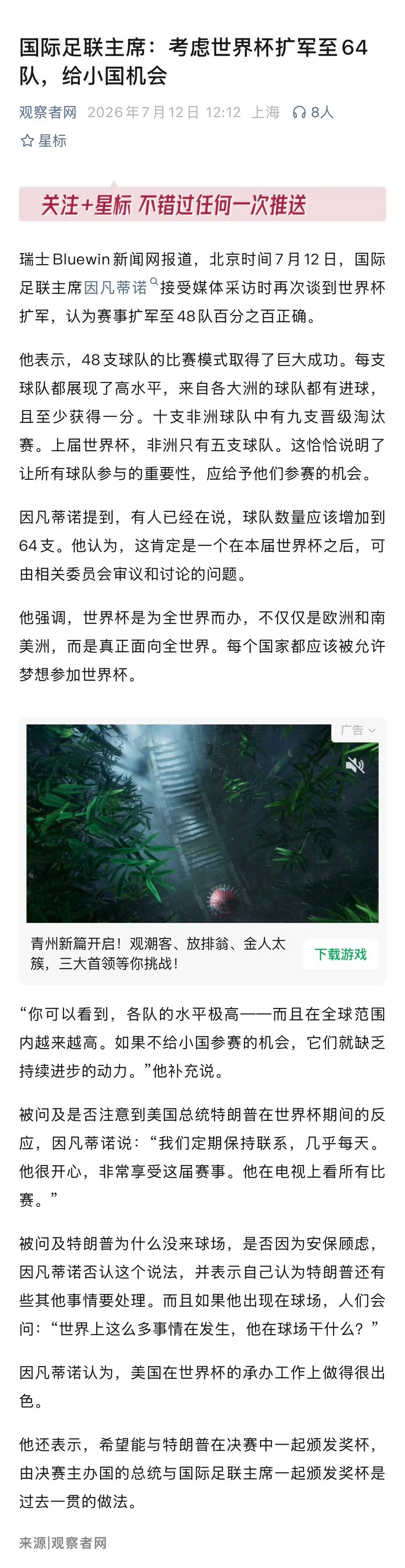 国际足联主席：考虑世界杯扩军至64队，给小国机会也要给大国机会~~ 