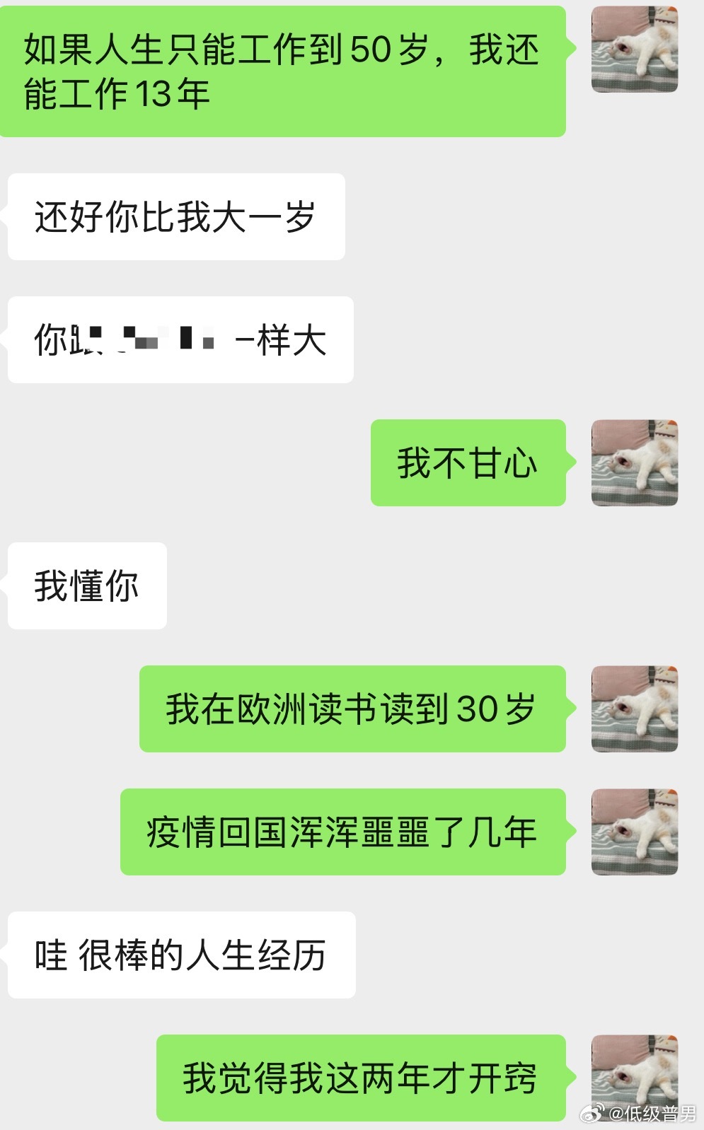 我的人生全凭一句：我不甘心 