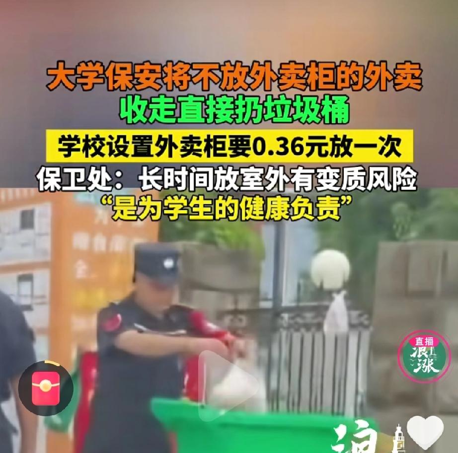 打着“为了学生健康考虑”的幌子，实则为了填满自己的腰包。
四川一大学保安将不放外