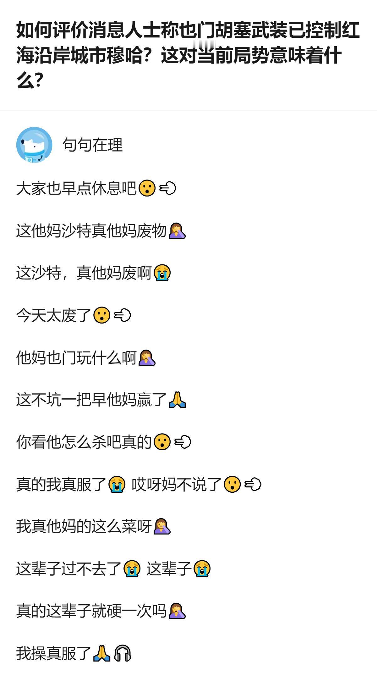 从现有信息看，也门胡塞武装已控制红海沿岸城市穆哈，还接管了荷台达省全境，沙特支持
