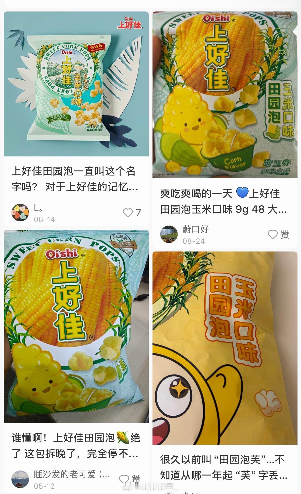 果佳这次两个新品都值得一试！玉米片老大一桶了！有宝问我甜不甜，这个和P2上好佳田