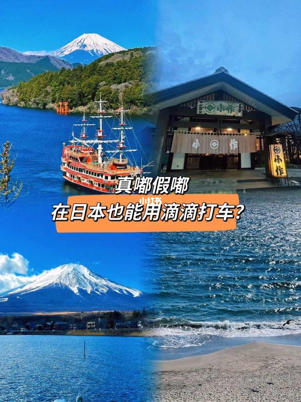 惊了，原来在日本也能用滴滴出行打车了👍
