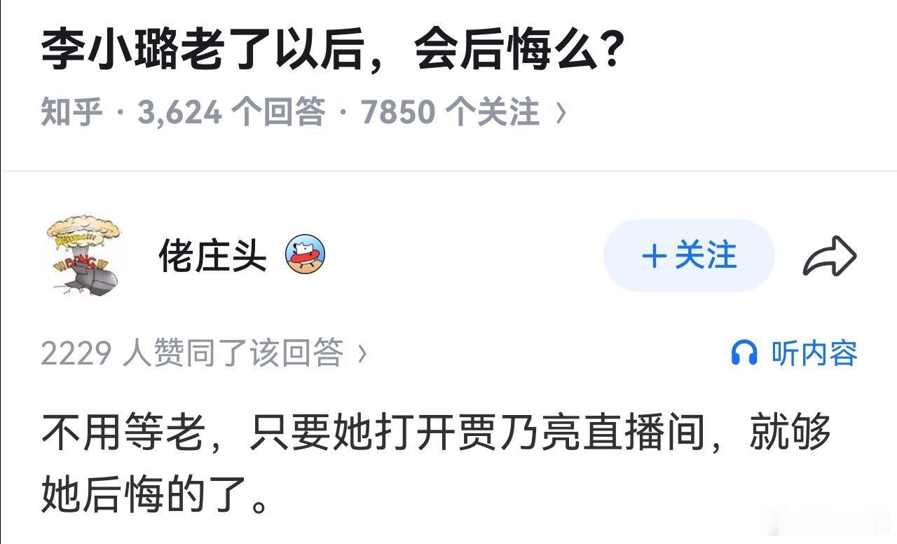 李小璐老了以后，会后悔么？