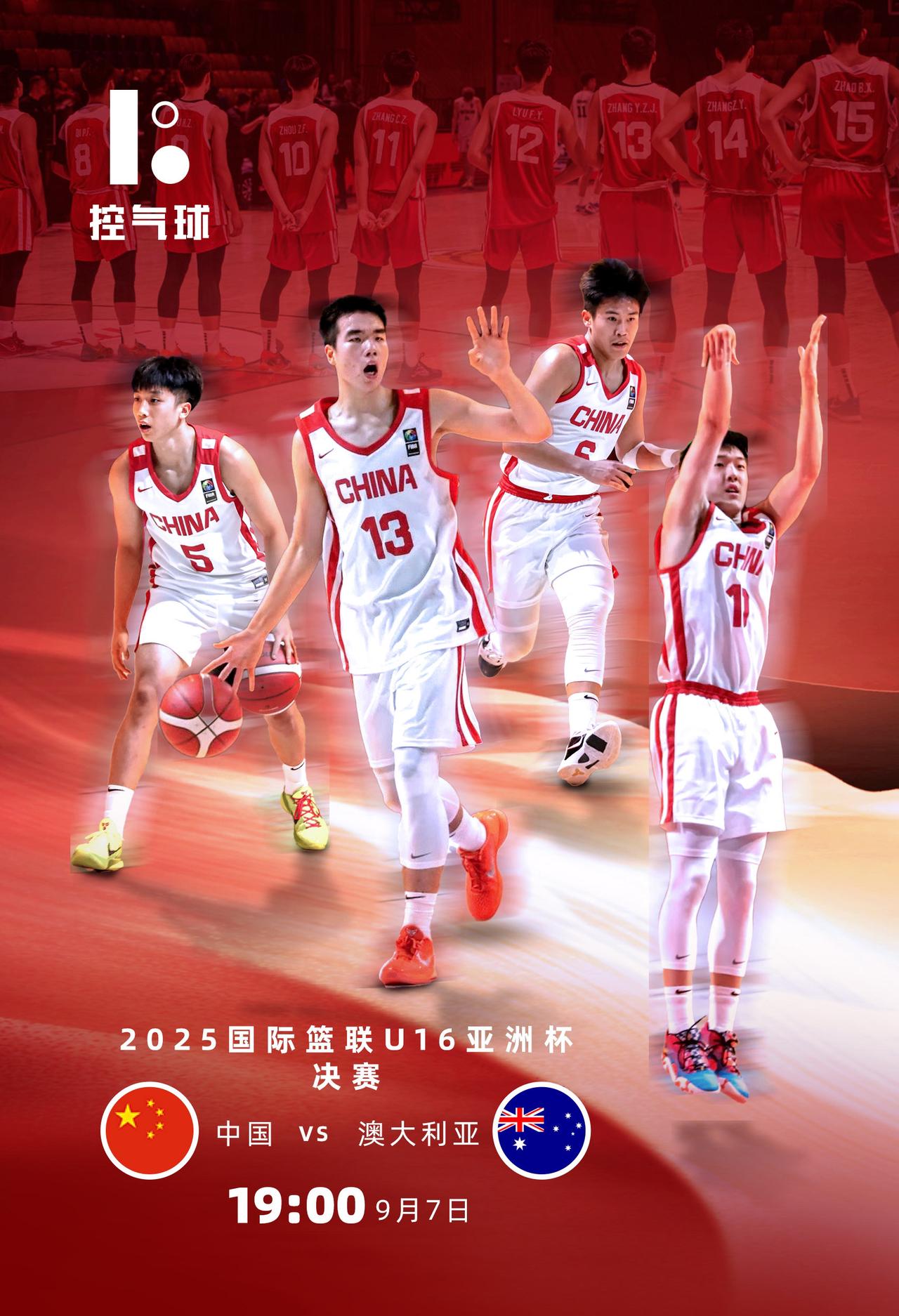 U16男篮亚洲杯决赛将于北京时间9月7日晚上19点开始中国u16男篮 中国男篮u