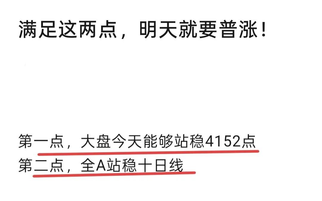 预判明天市场普涨，来跟大家聊几句。这十几天的市场判断基本都踩在点上，没被大家吐槽