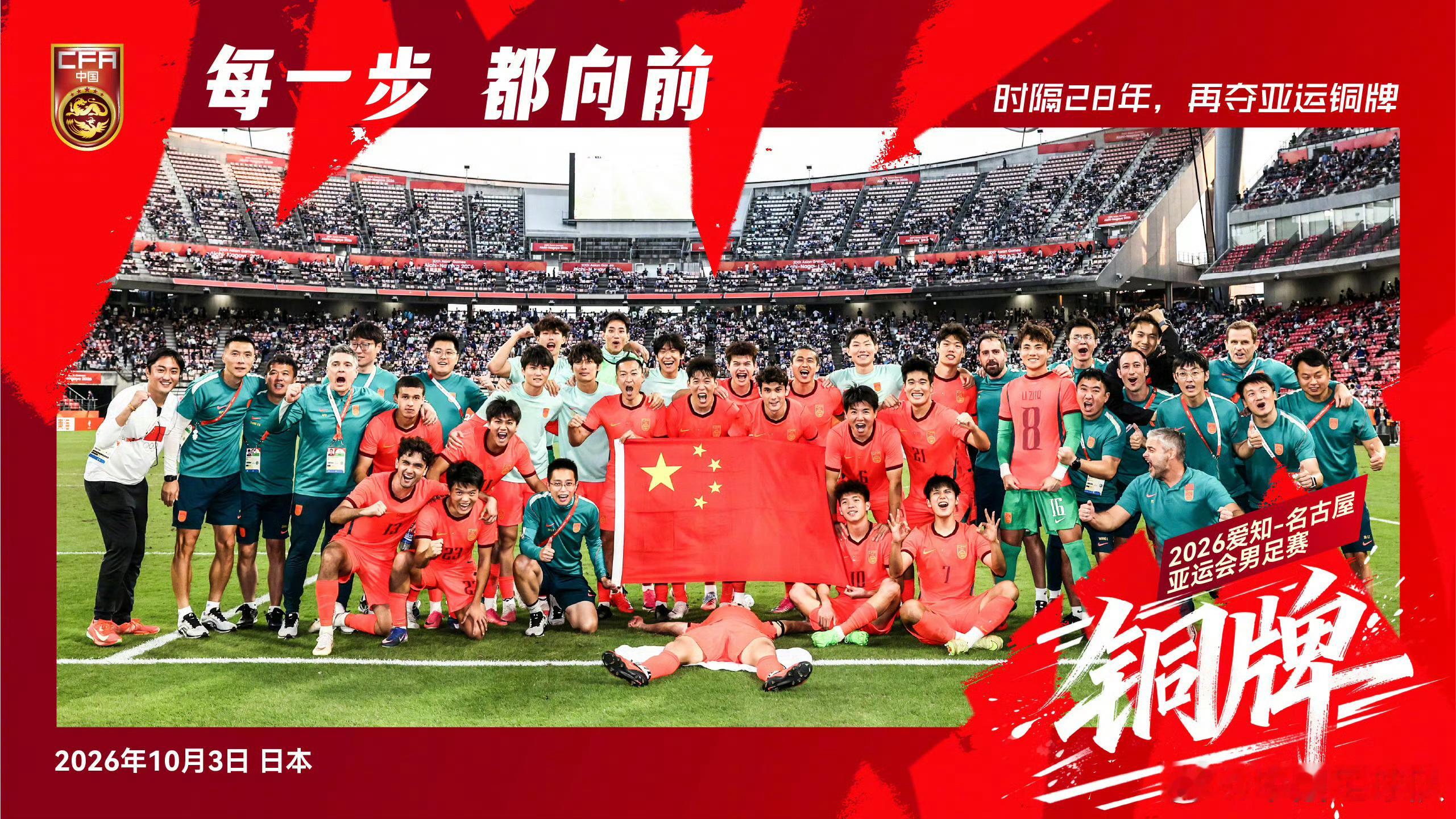 时隔28年再获奖牌！！！U23国足铜牌 ​​​