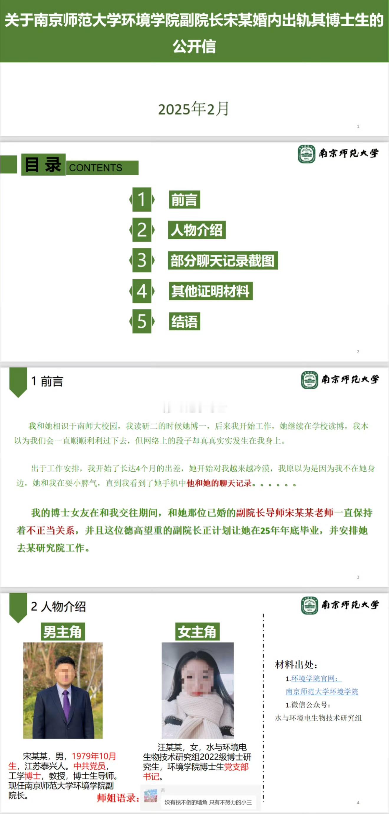 有网友举报自己的博士女朋友出轨学校的副院长教授博导，双方不雅关系聊天记录曝光网友