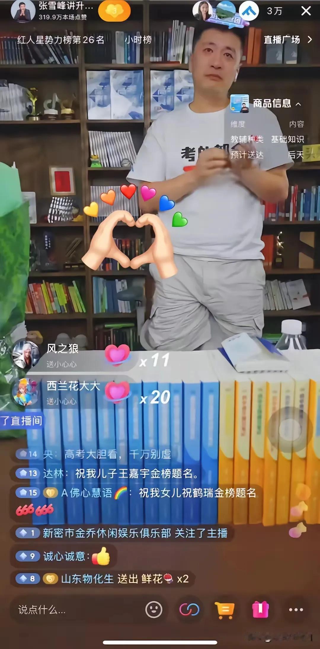 又是一年高考季，张雪峰一个志愿卡3.8万卖光了，对有钱人来说3.8万一张如果能够
