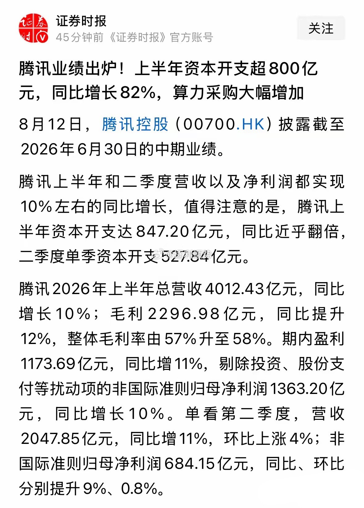 重磅利好腾讯财报今天发布震惊市场，最利好的还是算力CPO，专业解读：2026年8