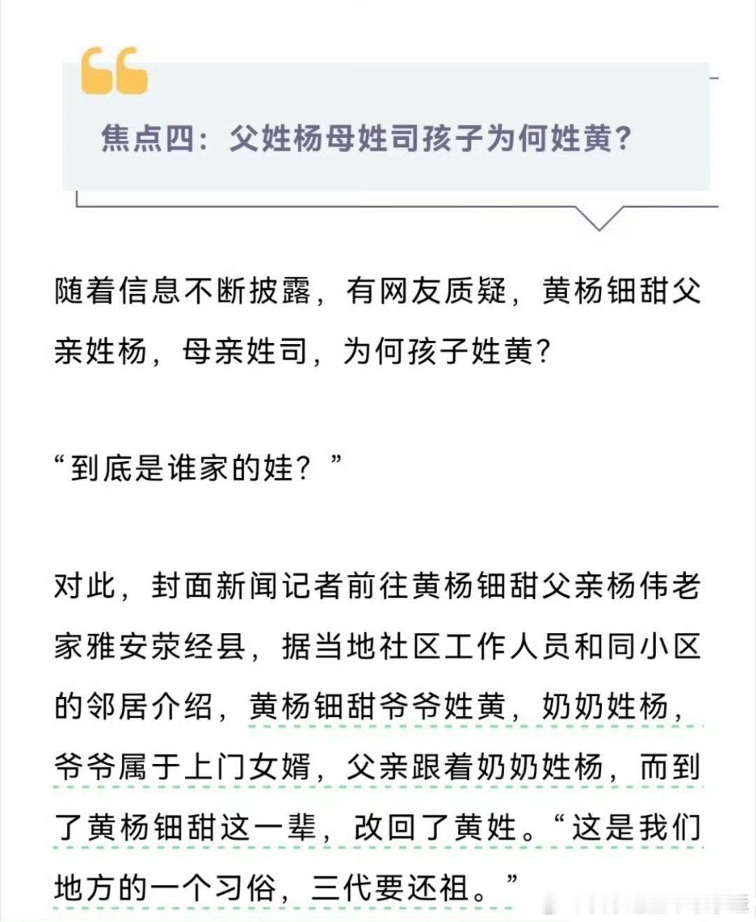黄杨钿甜不是跟奶姓黄 爷爷是赘婿 三代还宗 ​​​