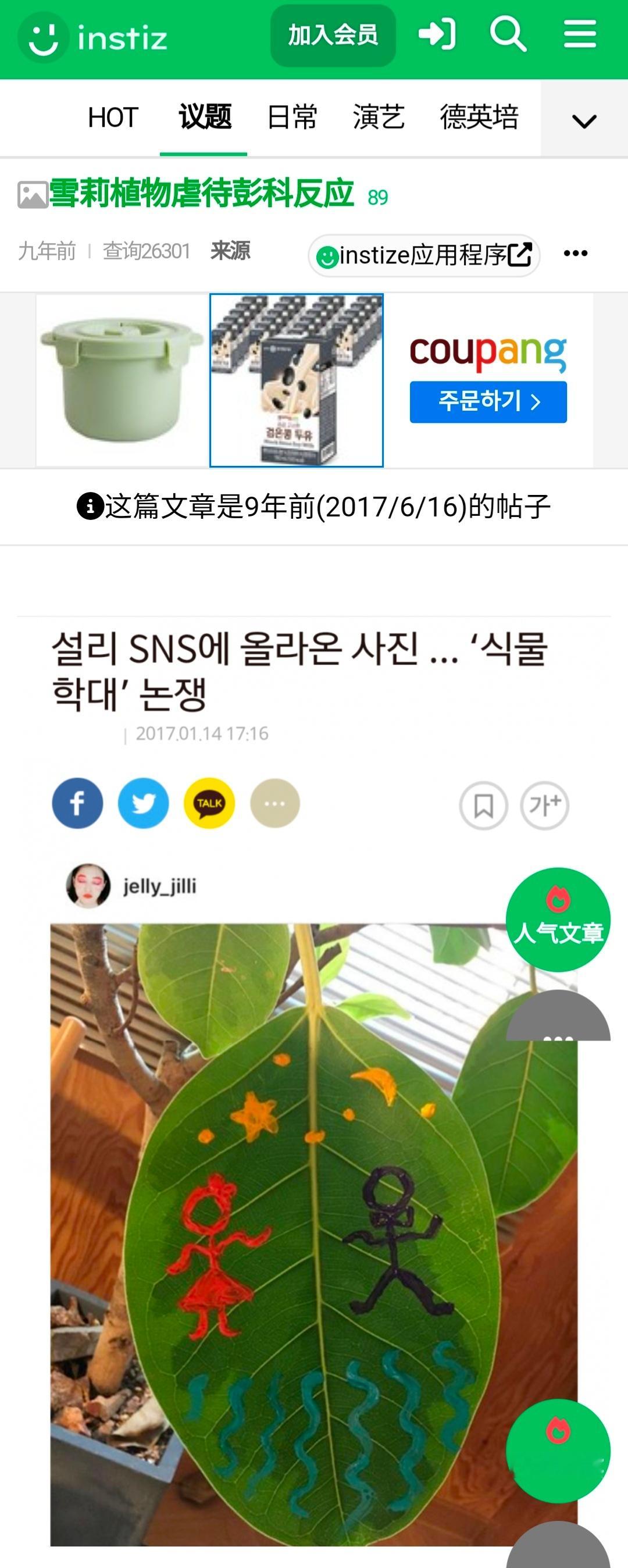 虐待植物