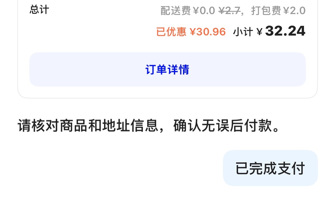 千问怎么没有给我支付优惠 