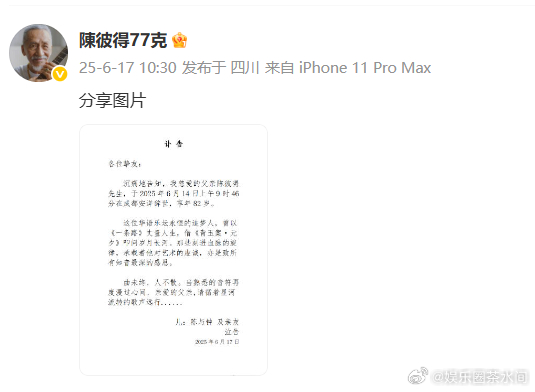 陈彼得讣告 ​​​