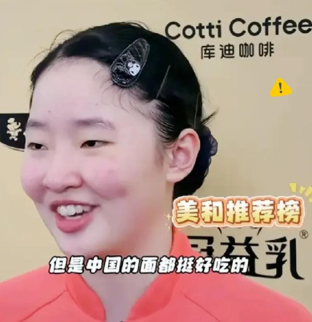 前几天张本美和接受采访，记者问她来东方大国有什么印象，她说“这里的面都挺好吃”。