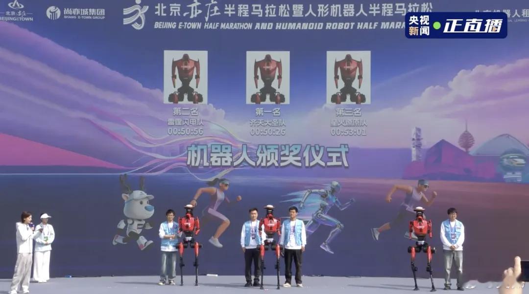 4月19日，2026北京亦庄人形机器人半程马拉松终点，宇树最后一刻倒了，荣耀机器