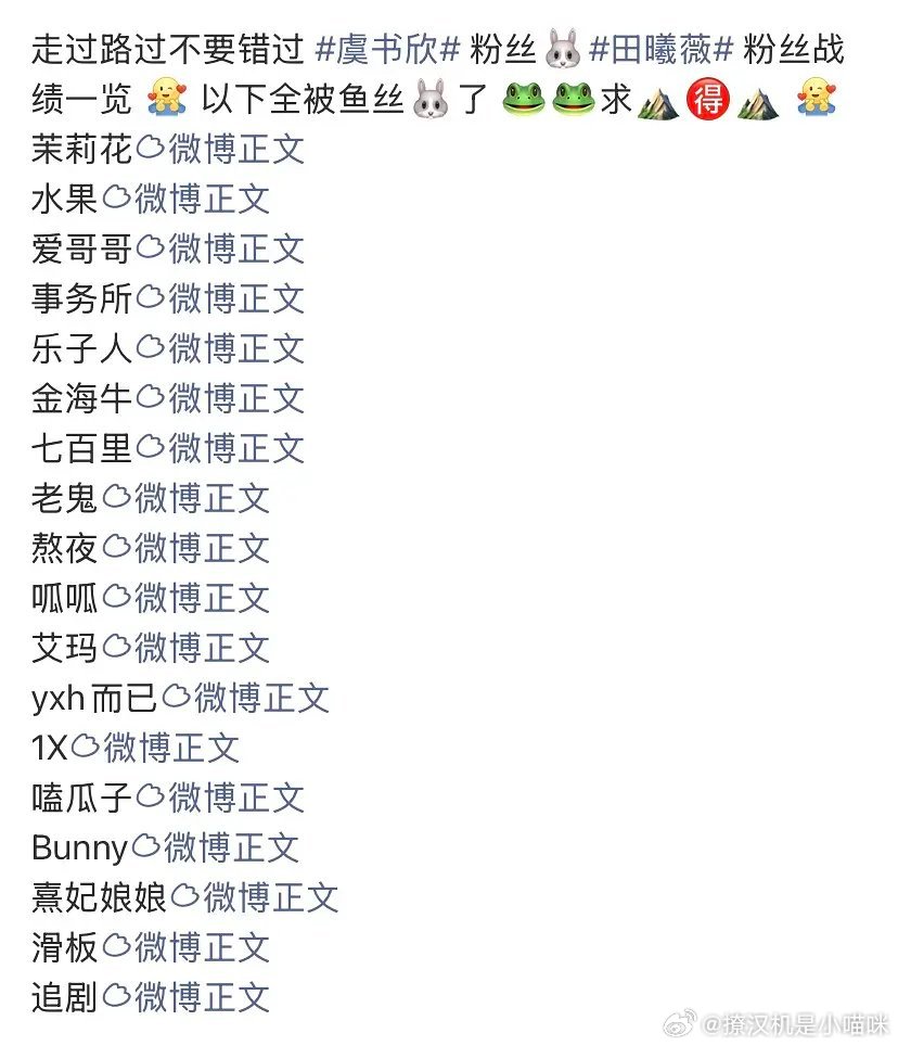 虞书欣，田曦薇两家粉丝打架结果有，鱼丝把🍩都给屠了。你们觉得这能说明啥？🍩流