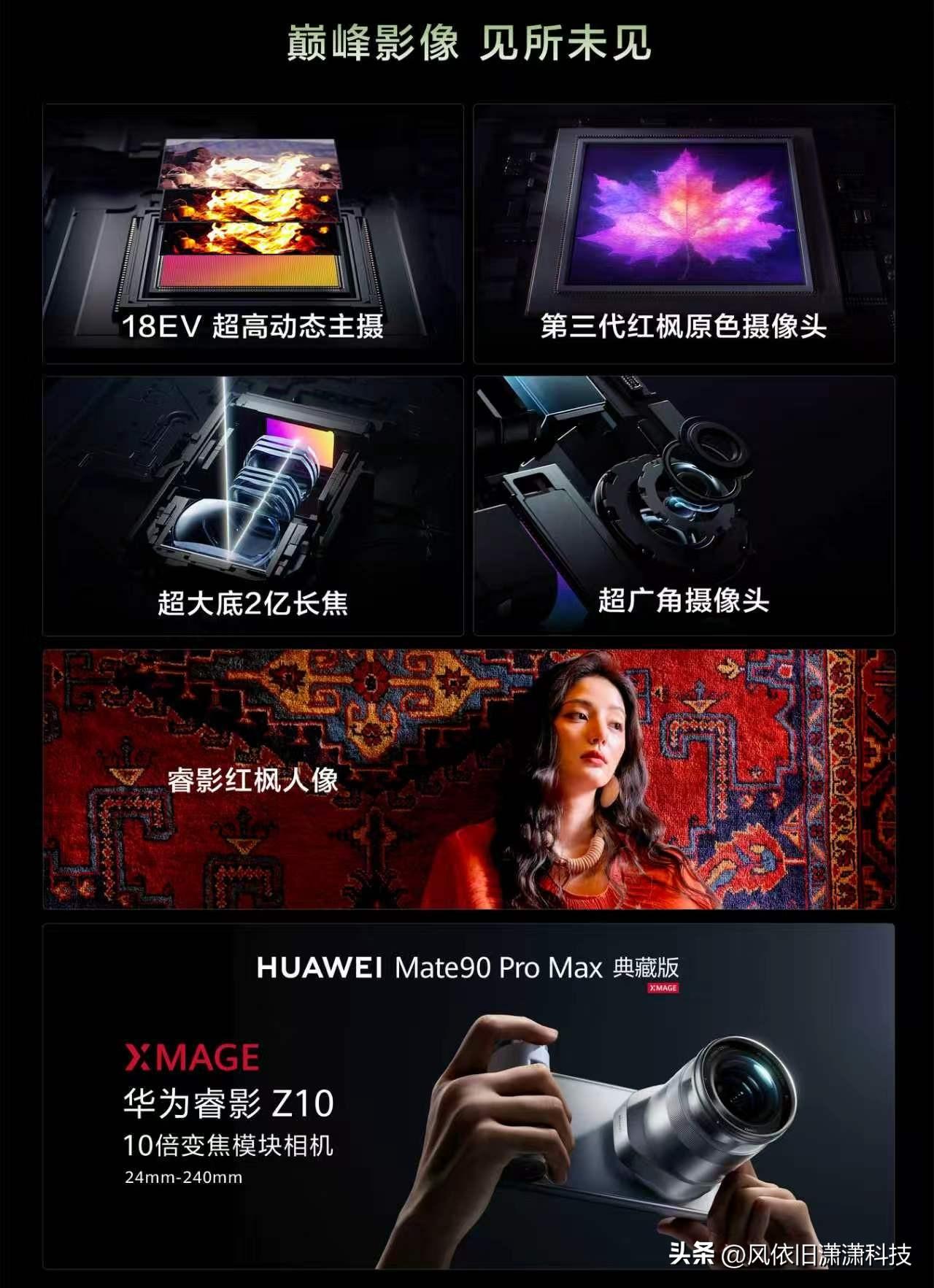 华为Mate 90系列今天发布，影像升级不是堆参数，而是把“难拍”的场景变简单。