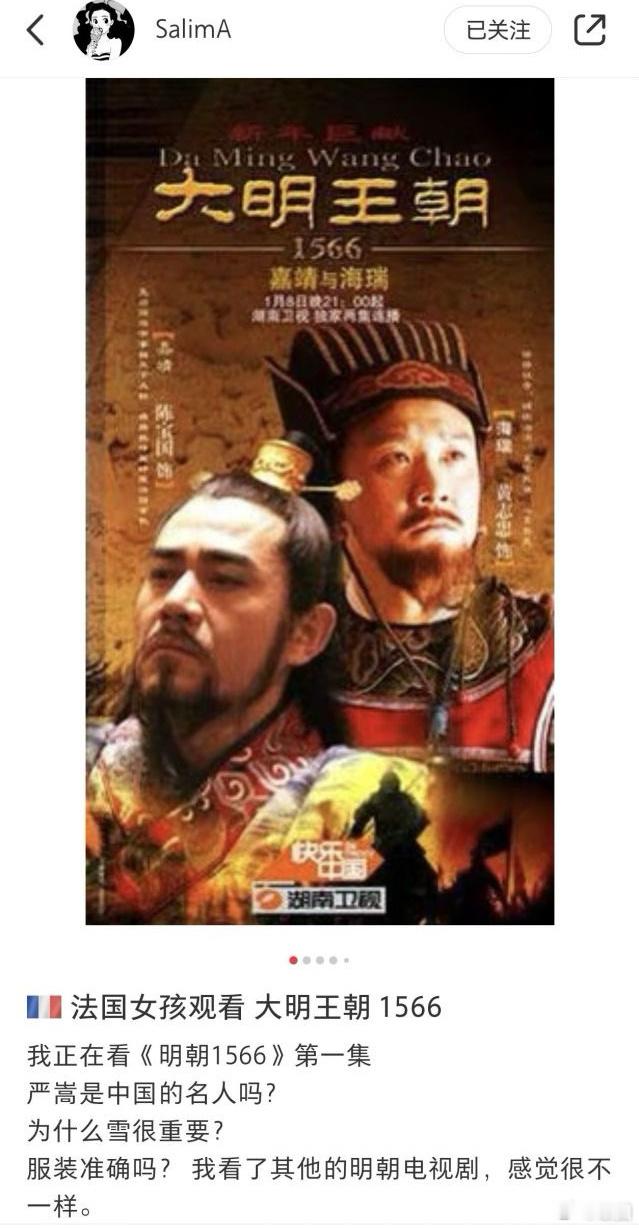 小红书上的法国女孩开始啃大明王朝1566了[哆啦A梦吃惊]看这意思应该是进化到「