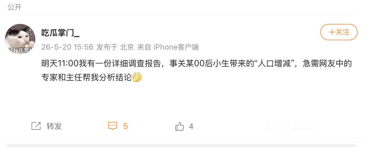 曝00后小生带来人口增减某八卦媒体放出重磅爆料预告，定于明日十一点发布完整深度调