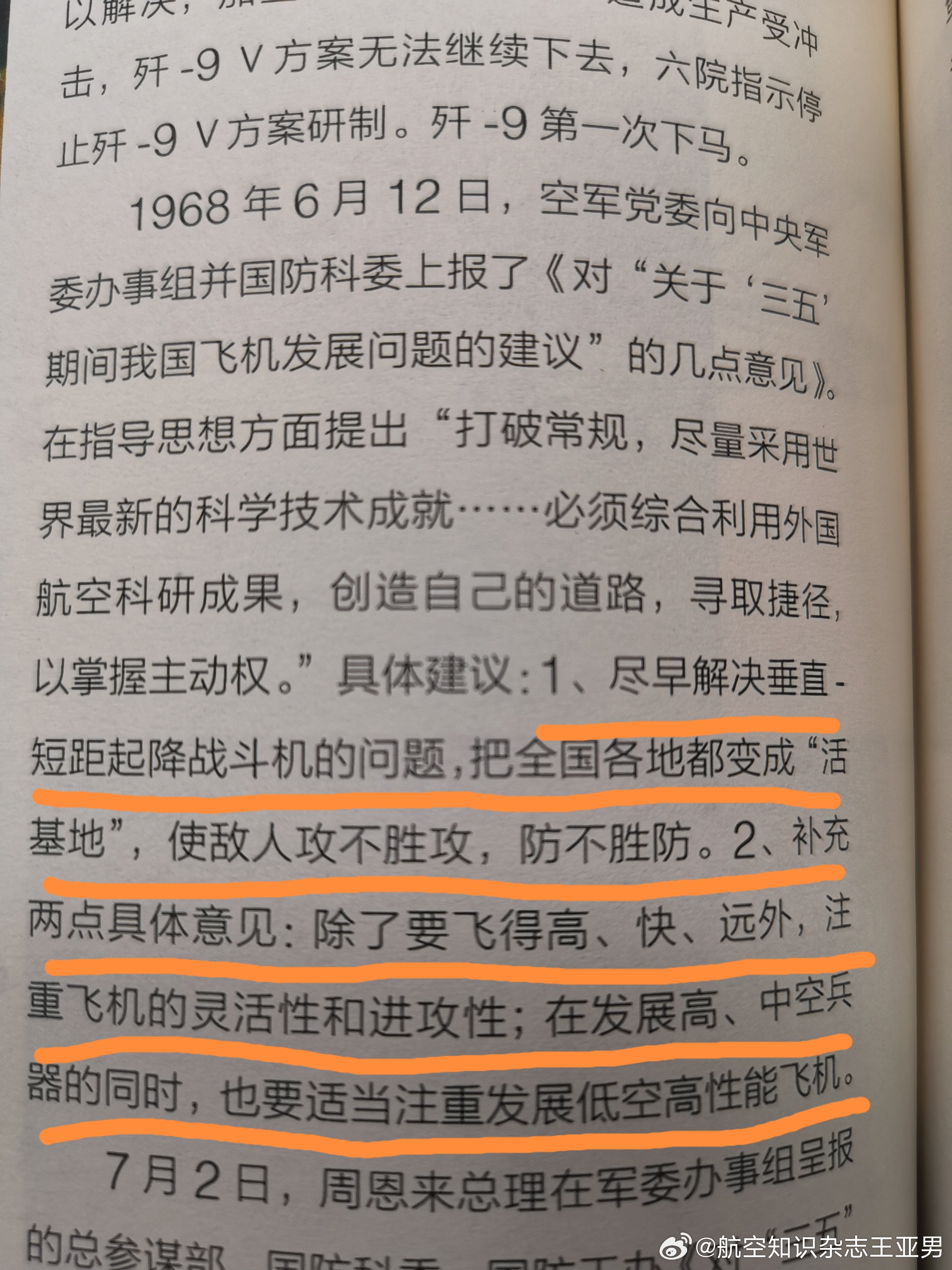 1968年正是全世界军事航空界满怀热情地探索垂直短距起降飞机的时候——一年后英国