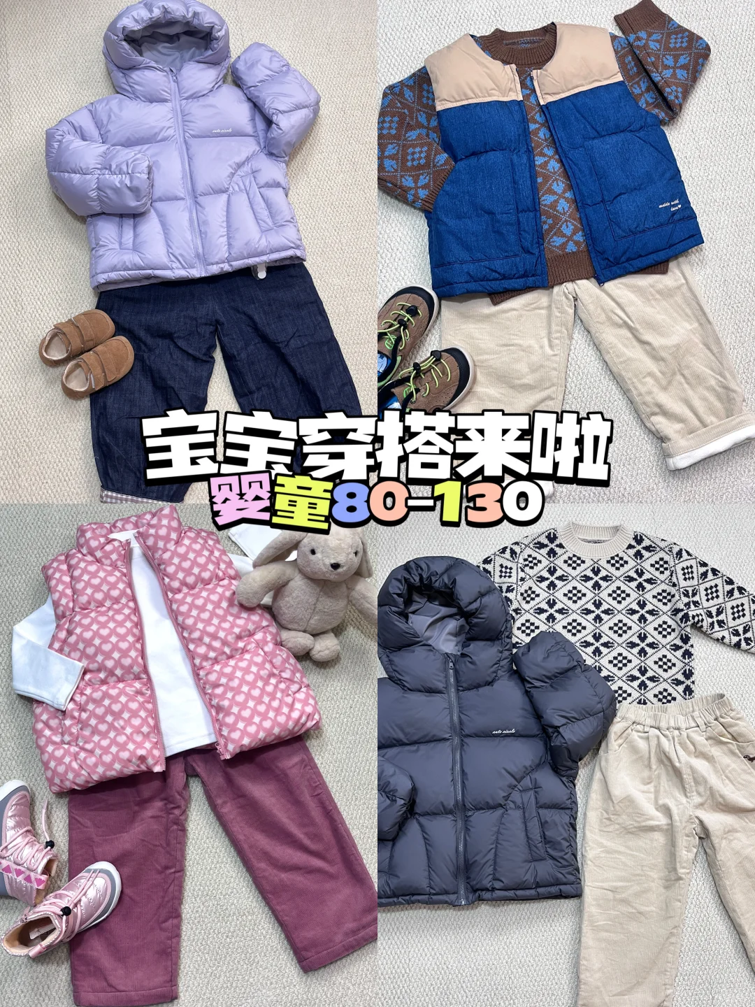 ❄️小宝宝👶这样穿 超舒服➕高颜值