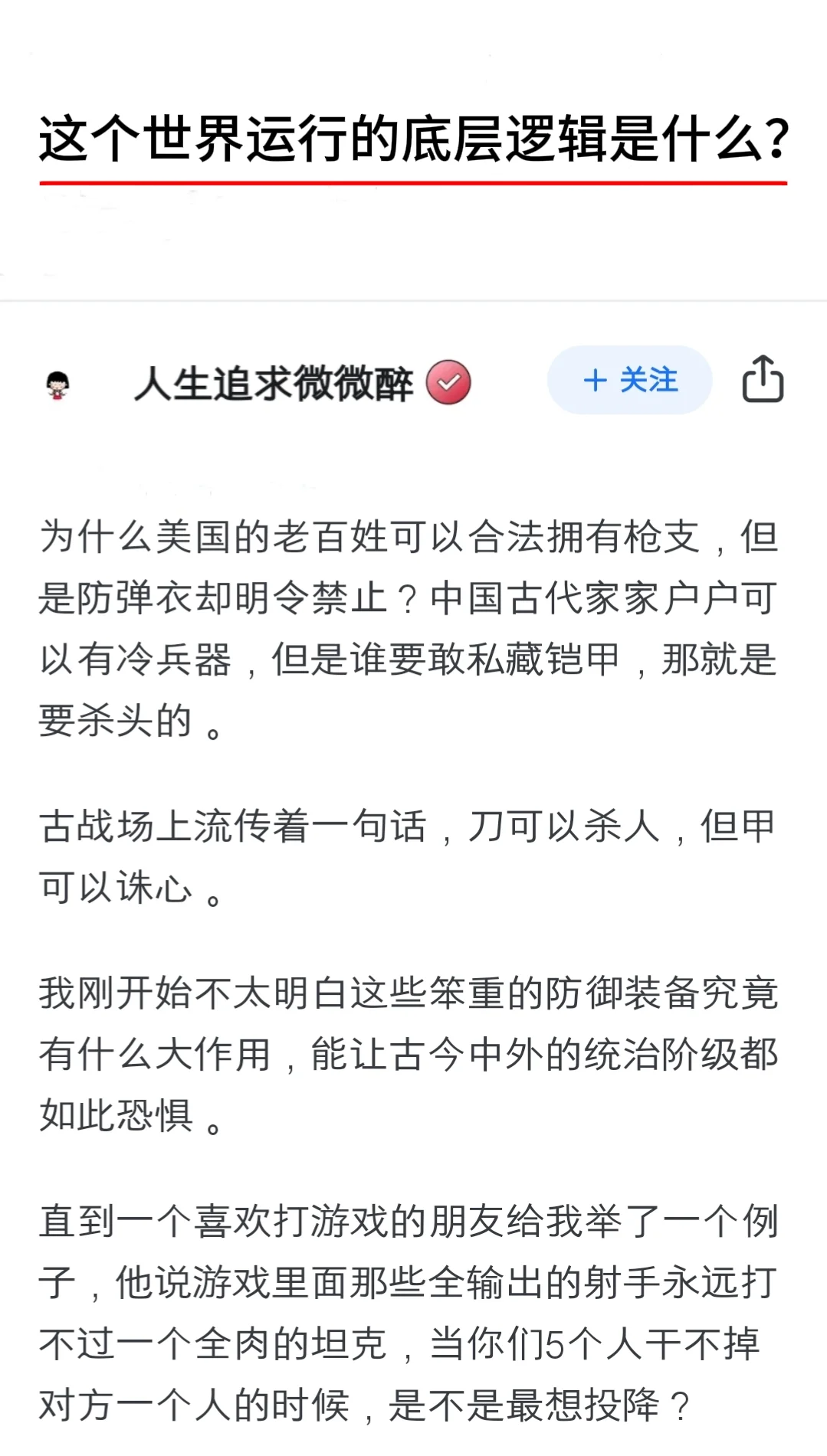 这个世界运行的底层逻辑是什么？