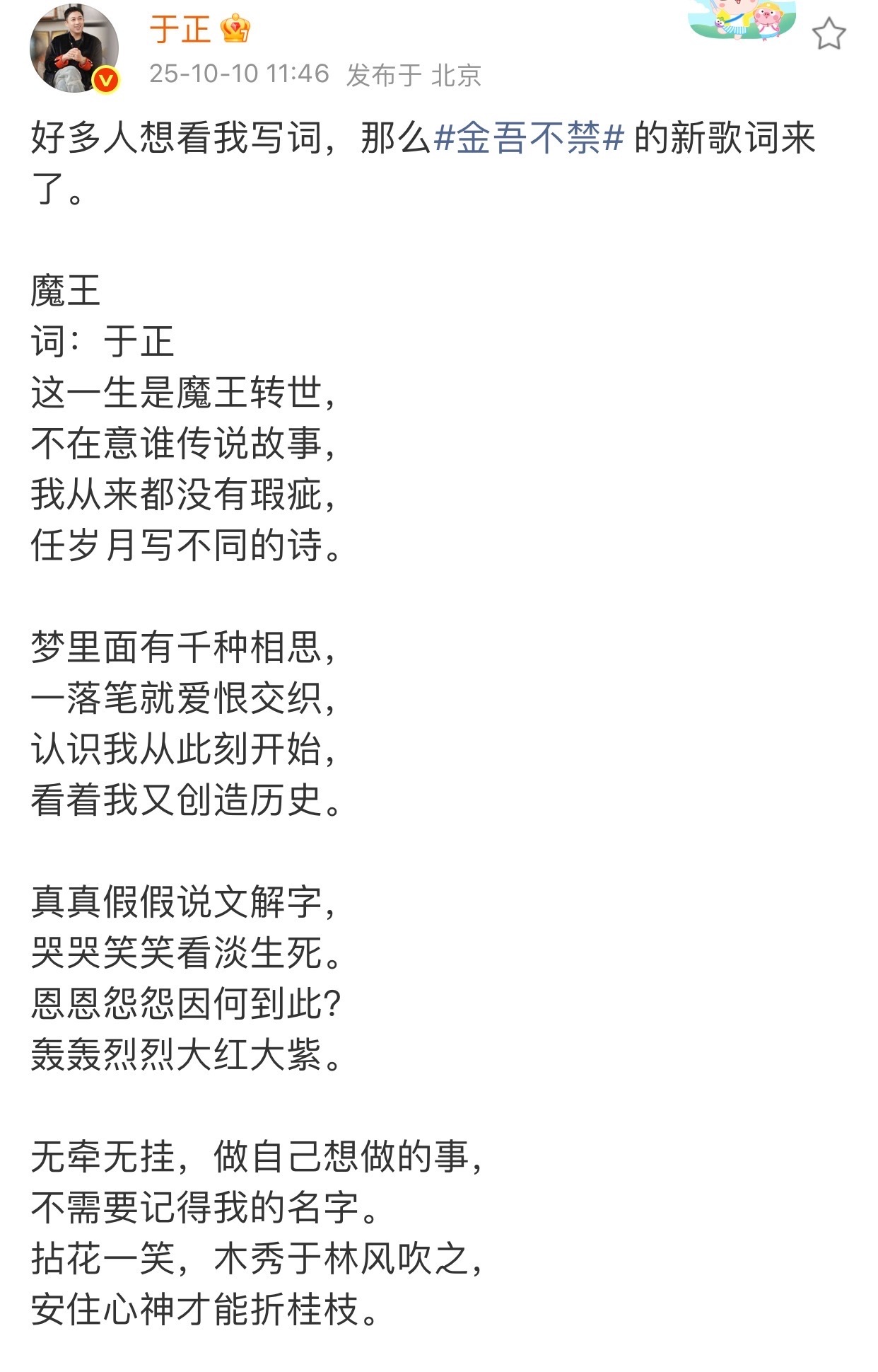 于正给金吾不禁写的新歌词于正魔王于正给金吾不禁写的新歌词魔王，什么水平？ ​​​