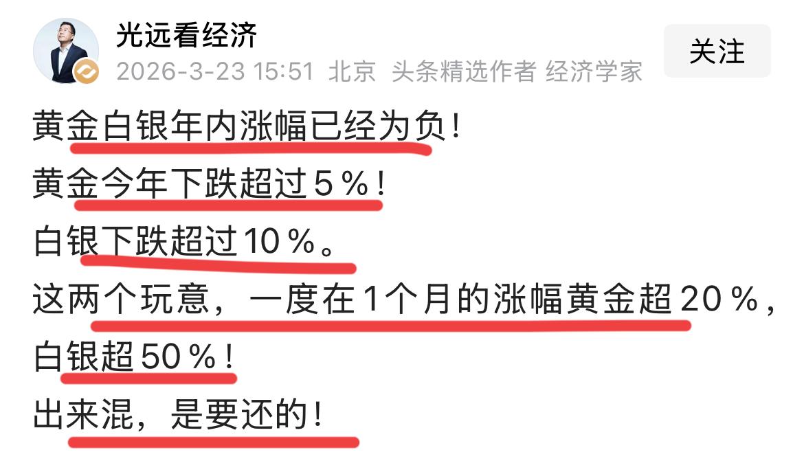 著名经济学家马老师继续看衰黄金白银！！
马老师称，一度一年暴涨50%，但现在度大