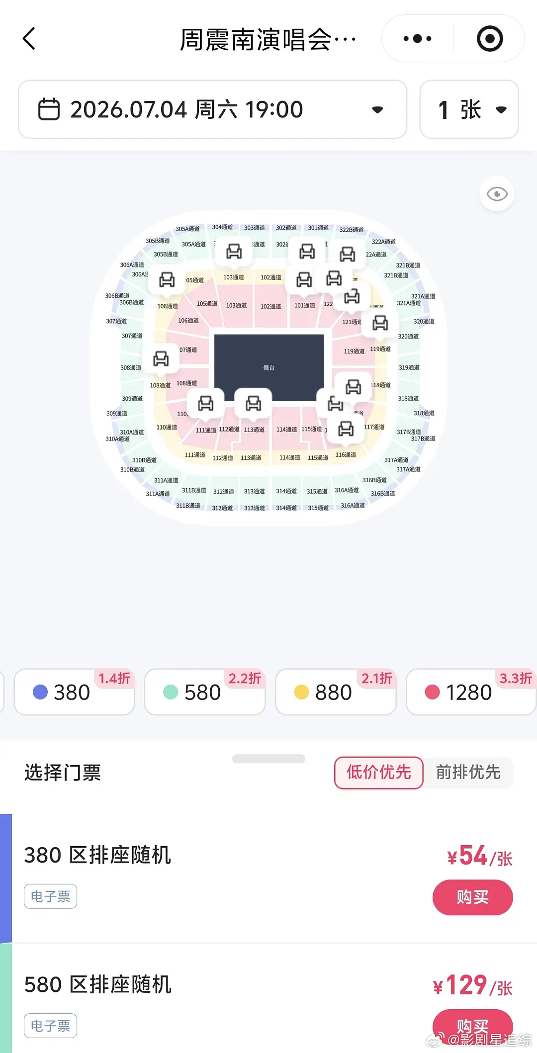 周震南北京演唱会1.4折54块这是什么情况黄牛砸手里了吗 
