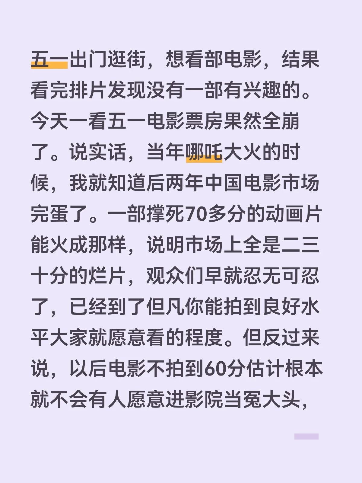 五一出门逛街，想看部电影，结果看完排片发现没有一部有兴趣的。今天一看五一电影票房