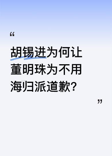 据悉，胡锡进女儿胡维佳88年出生，高考失利后去漂亮国镀金，海归回来成了环球时报记