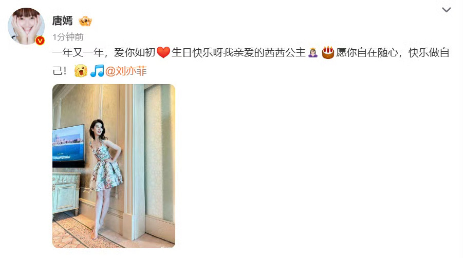 #唐嫣连续10年为刘亦菲庆生#刘亦菲生日，唐嫣送上祝福，这是唐嫣连续10年为刘亦